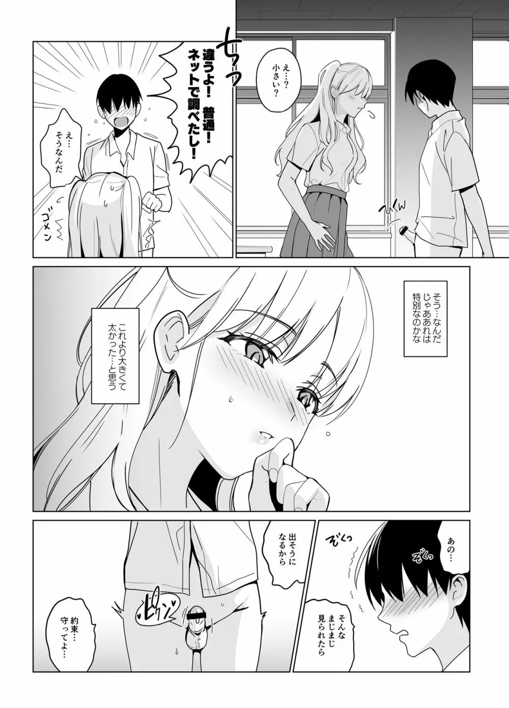 SANA 2 -発芽- - page4