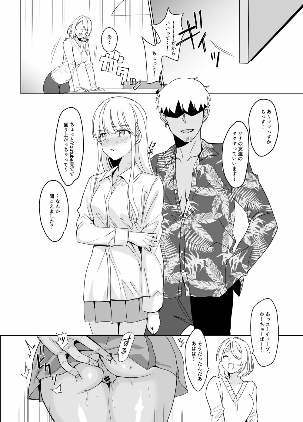 SANA 2 -発芽- - page50