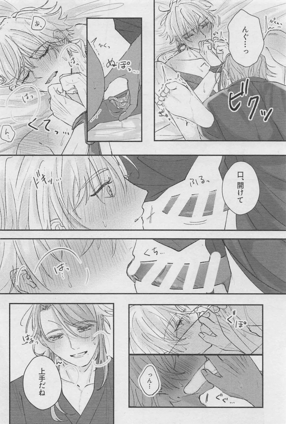 黎明を告ぐ - page23