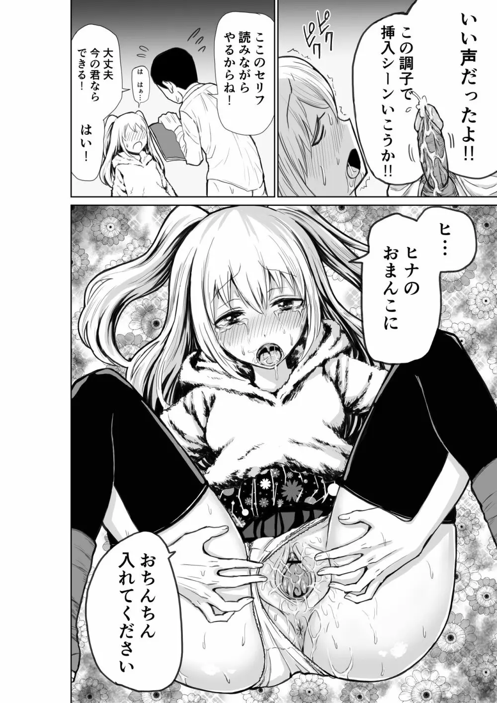 新人声優ネモ - page11