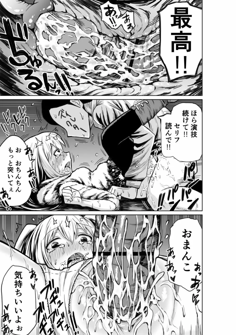 新人声優ネモ - page12