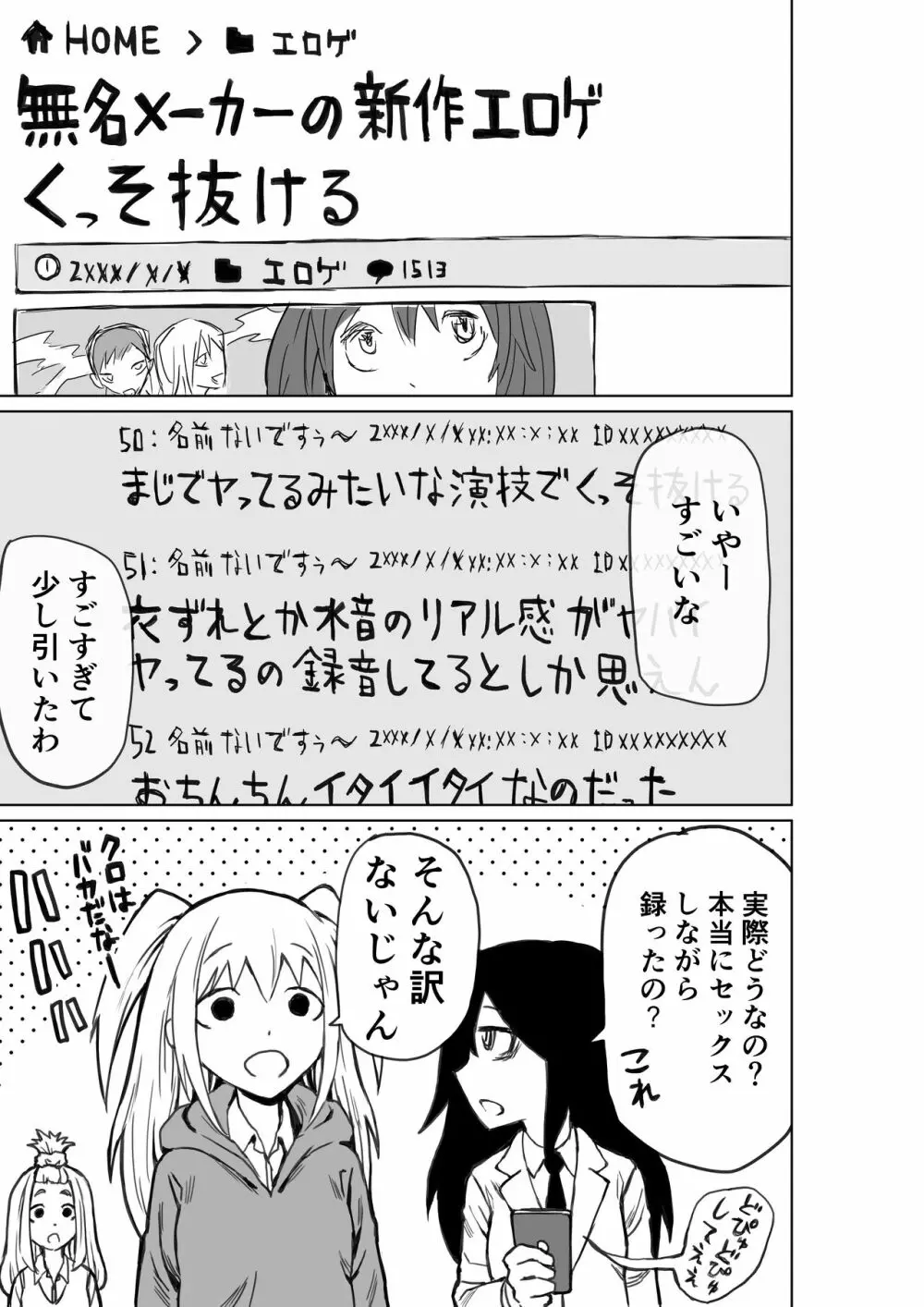 新人声優ネモ - page18