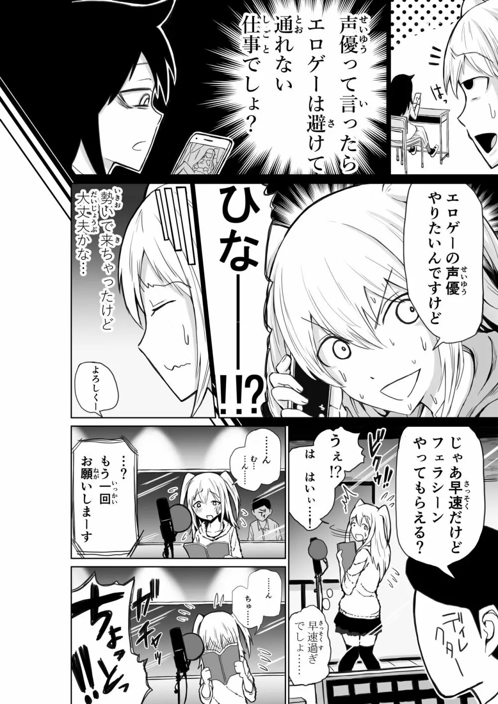 新人声優ネモ - page3