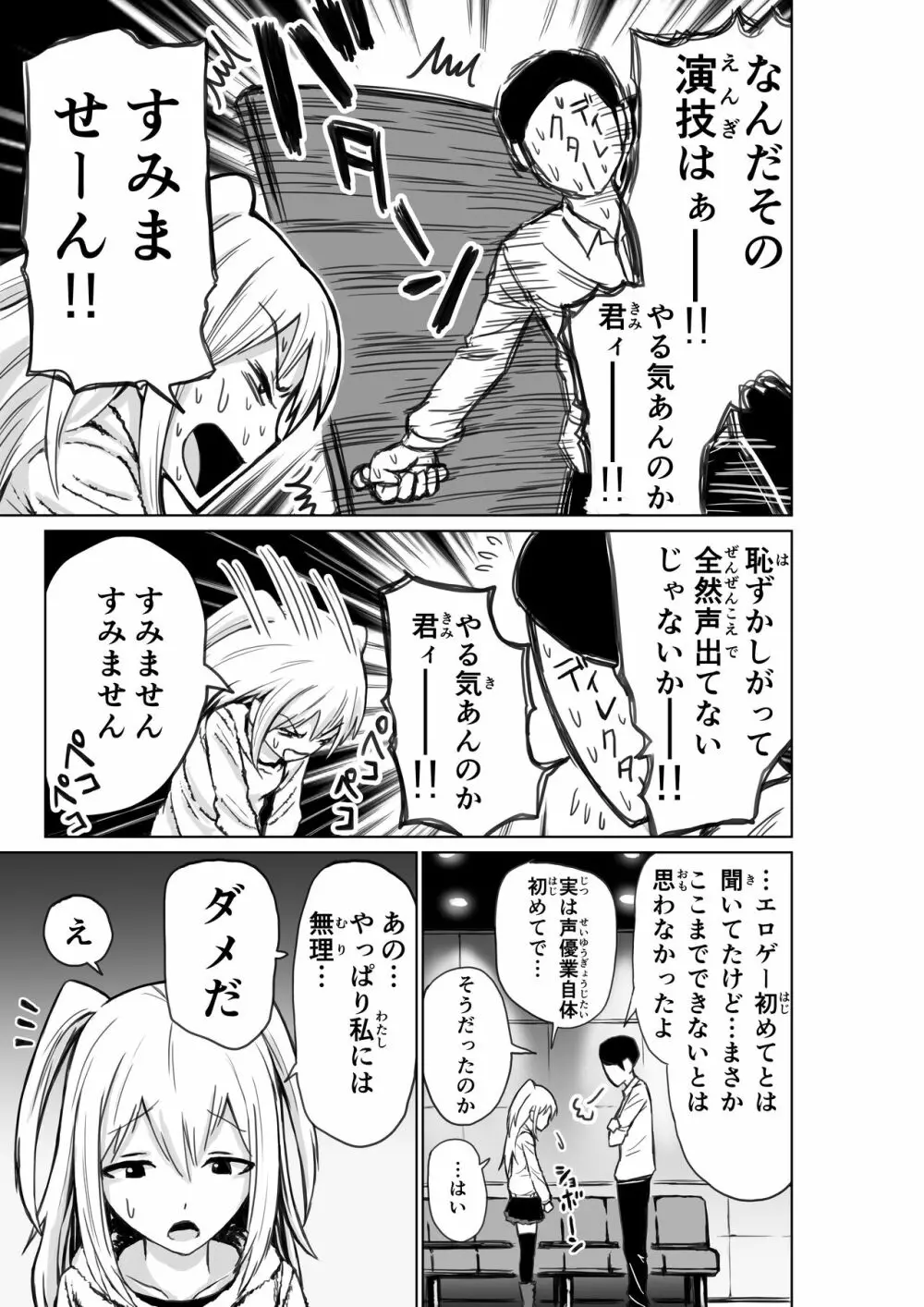 新人声優ネモ - page4