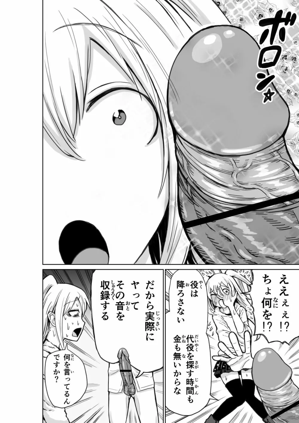 新人声優ネモ - page5
