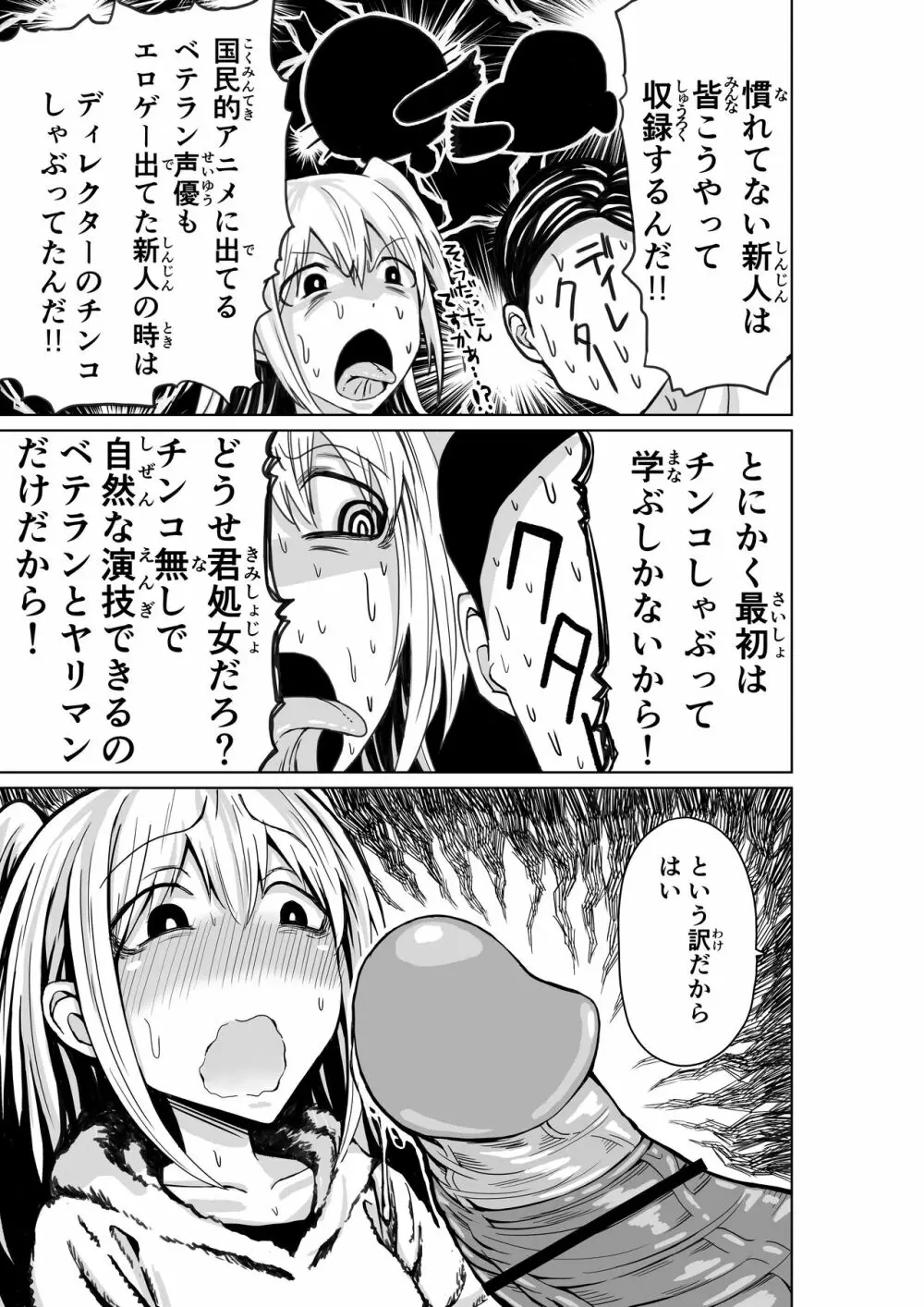 新人声優ネモ - page6