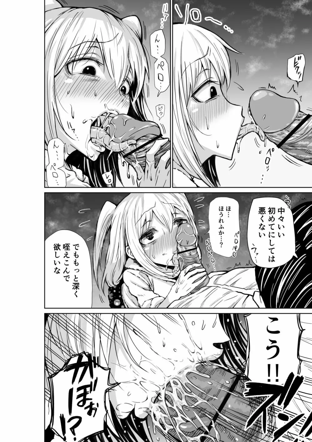 新人声優ネモ - page7