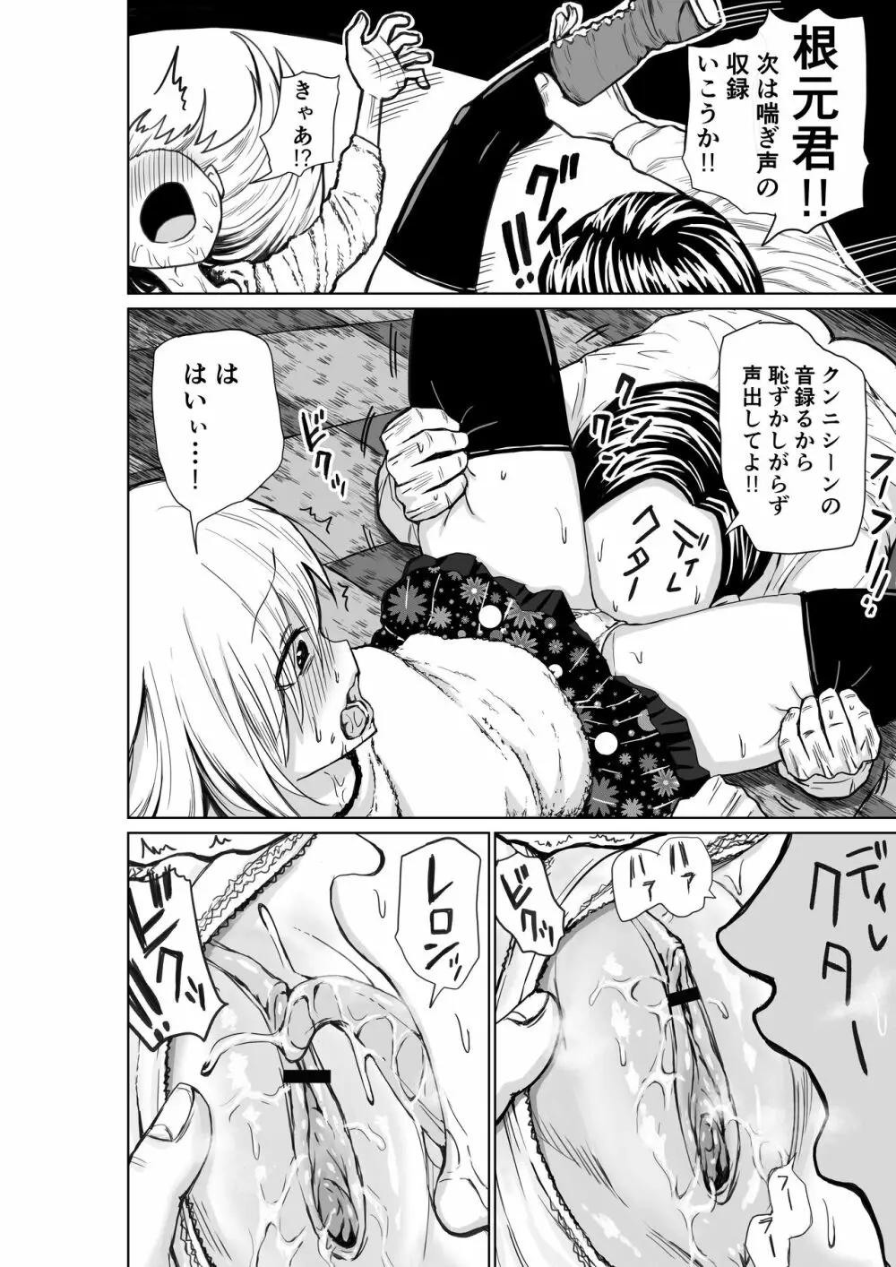新人声優ネモ - page9
