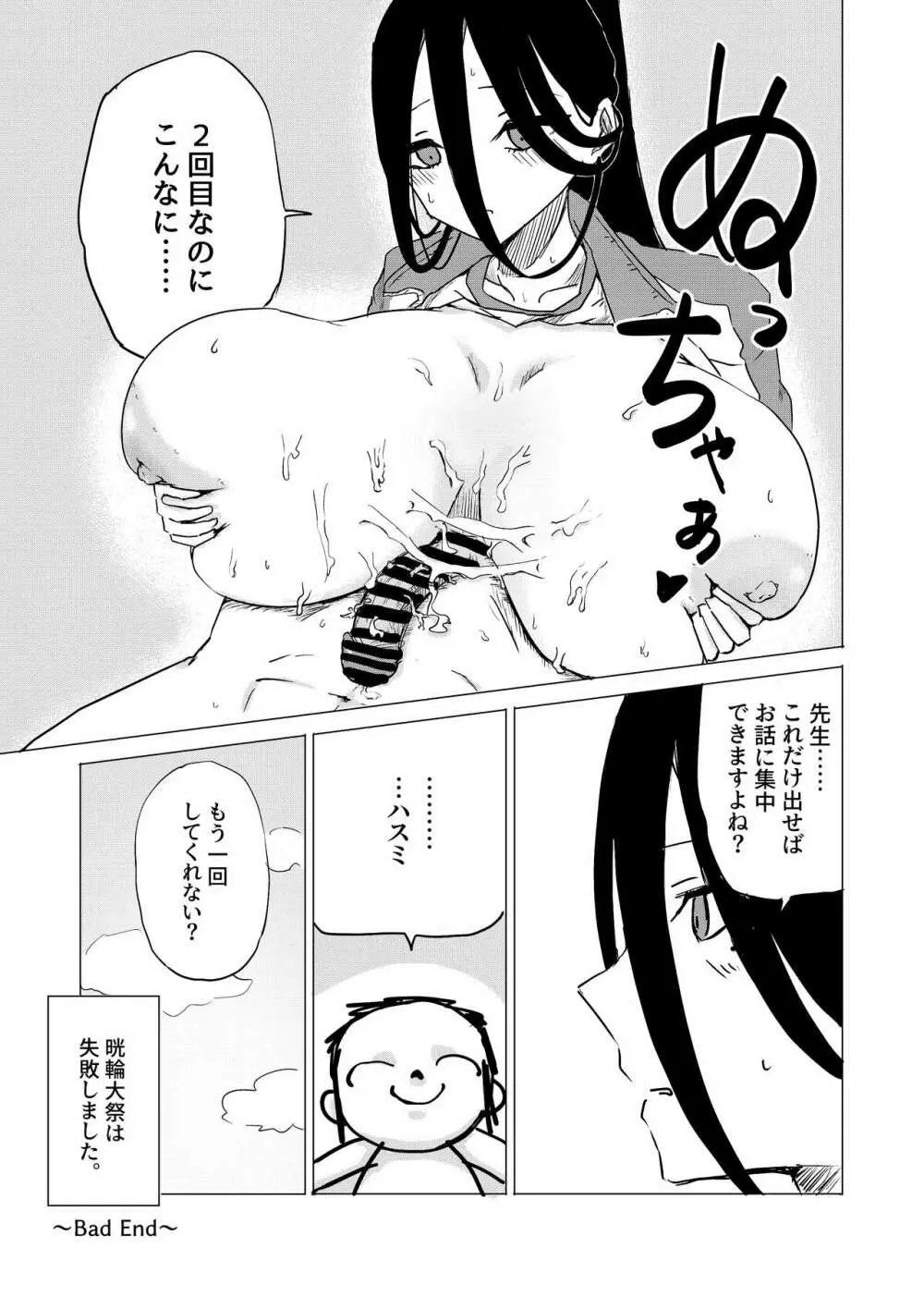 性戯実現委淫会 副委淫長 - page14