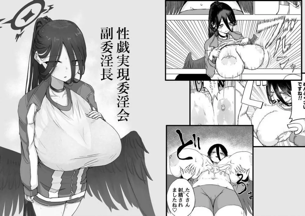 性戯実現委淫会 副委淫長 - page2