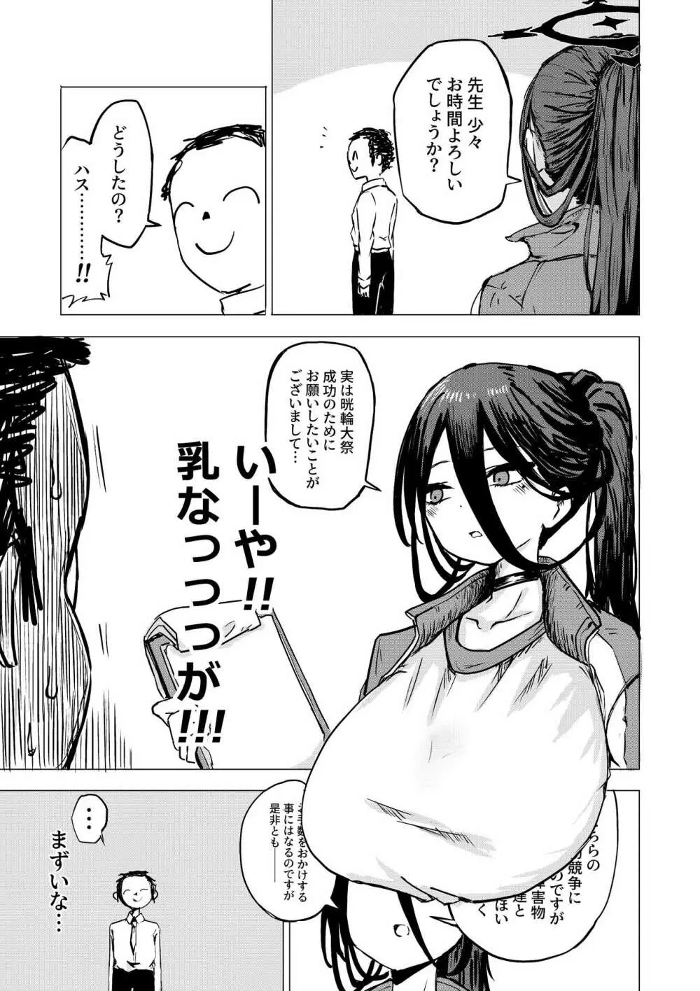 性戯実現委淫会 副委淫長 - page4