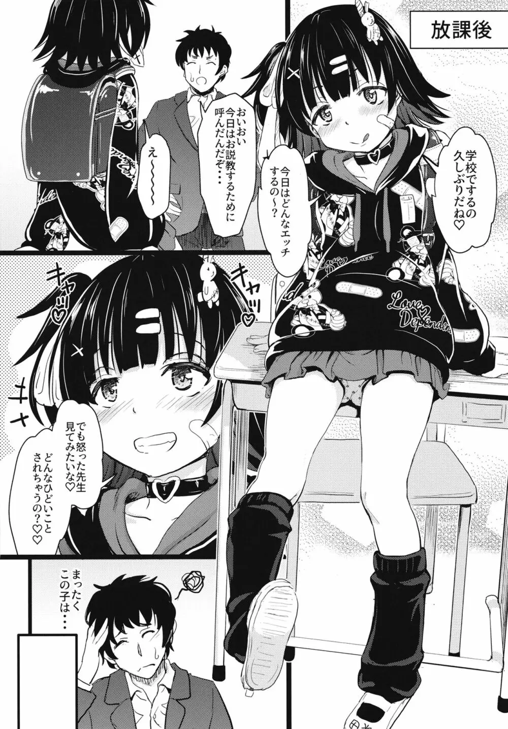 ちっちゃくておもいカノジョ - page11