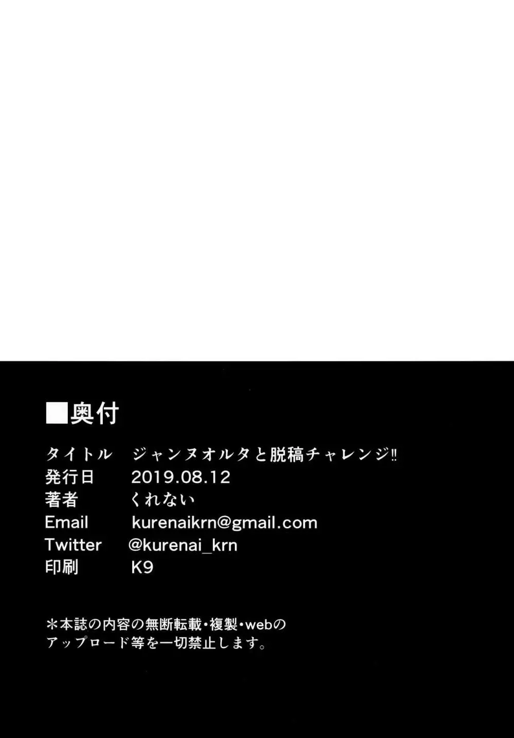 ジャンヌオルタと脱稿チャレンジ!! - page17