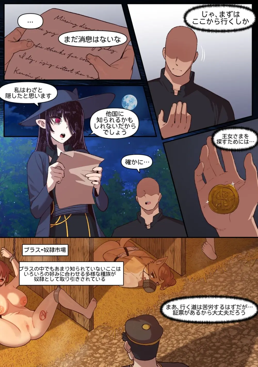 Knight of the Fallen Kingdom 4 [Japanese] [Uncensored] - page2
