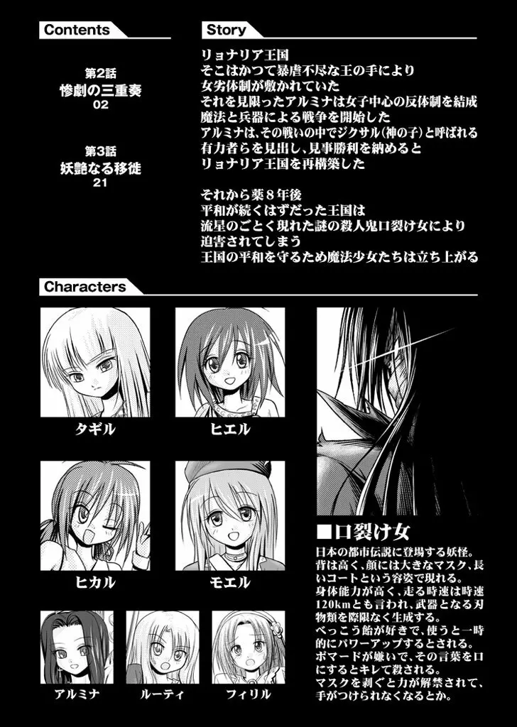 口裂け女with Magic Fantasy 1 - page2