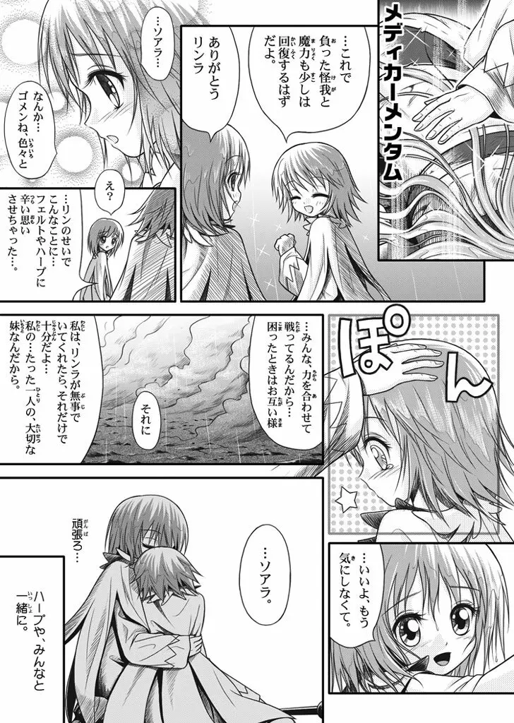 口裂け女with Magic Fantasy 1 - page25