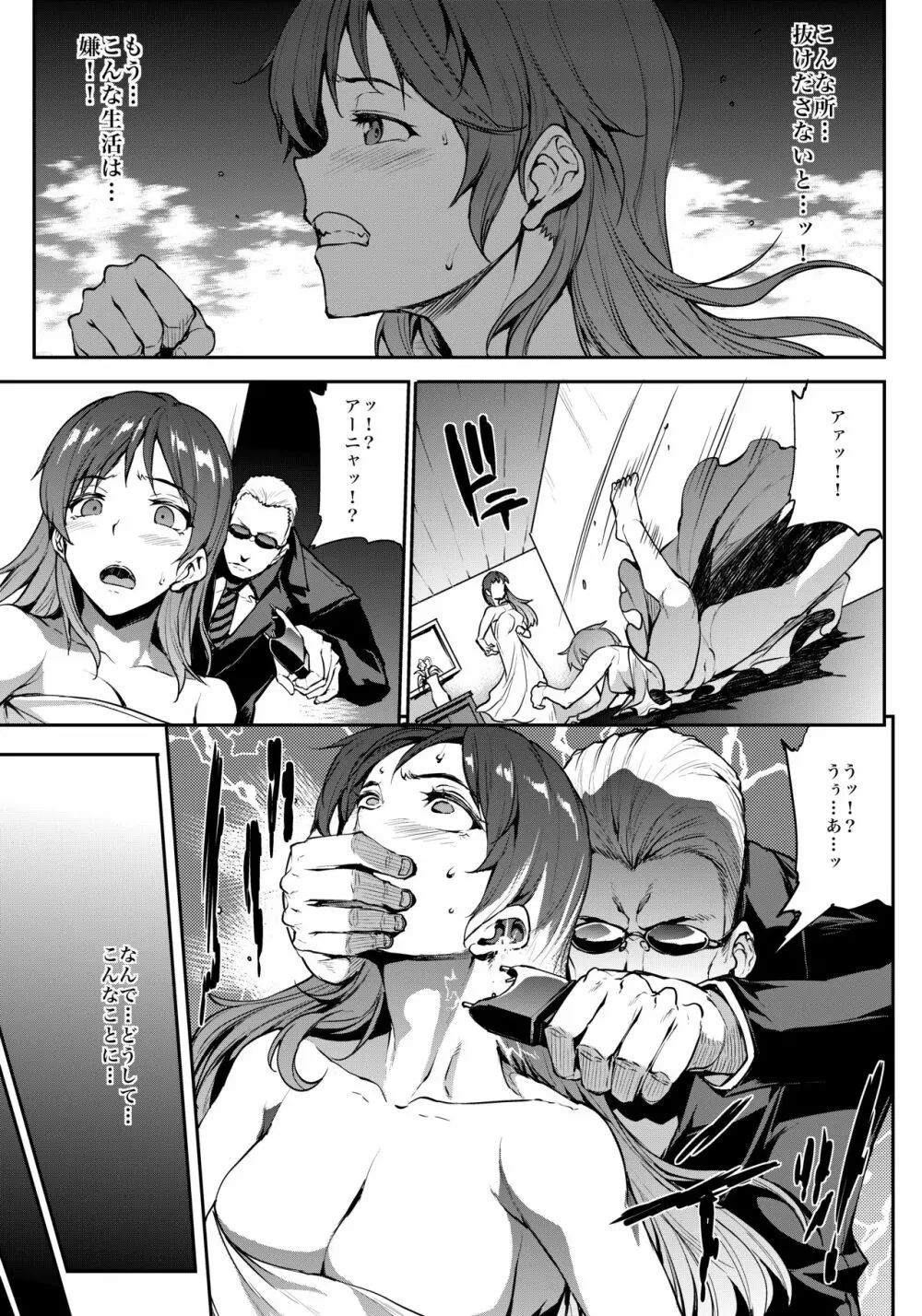 新田美波とアーニャが天使すぎて雌犬化調教待ったなしな件 - page11