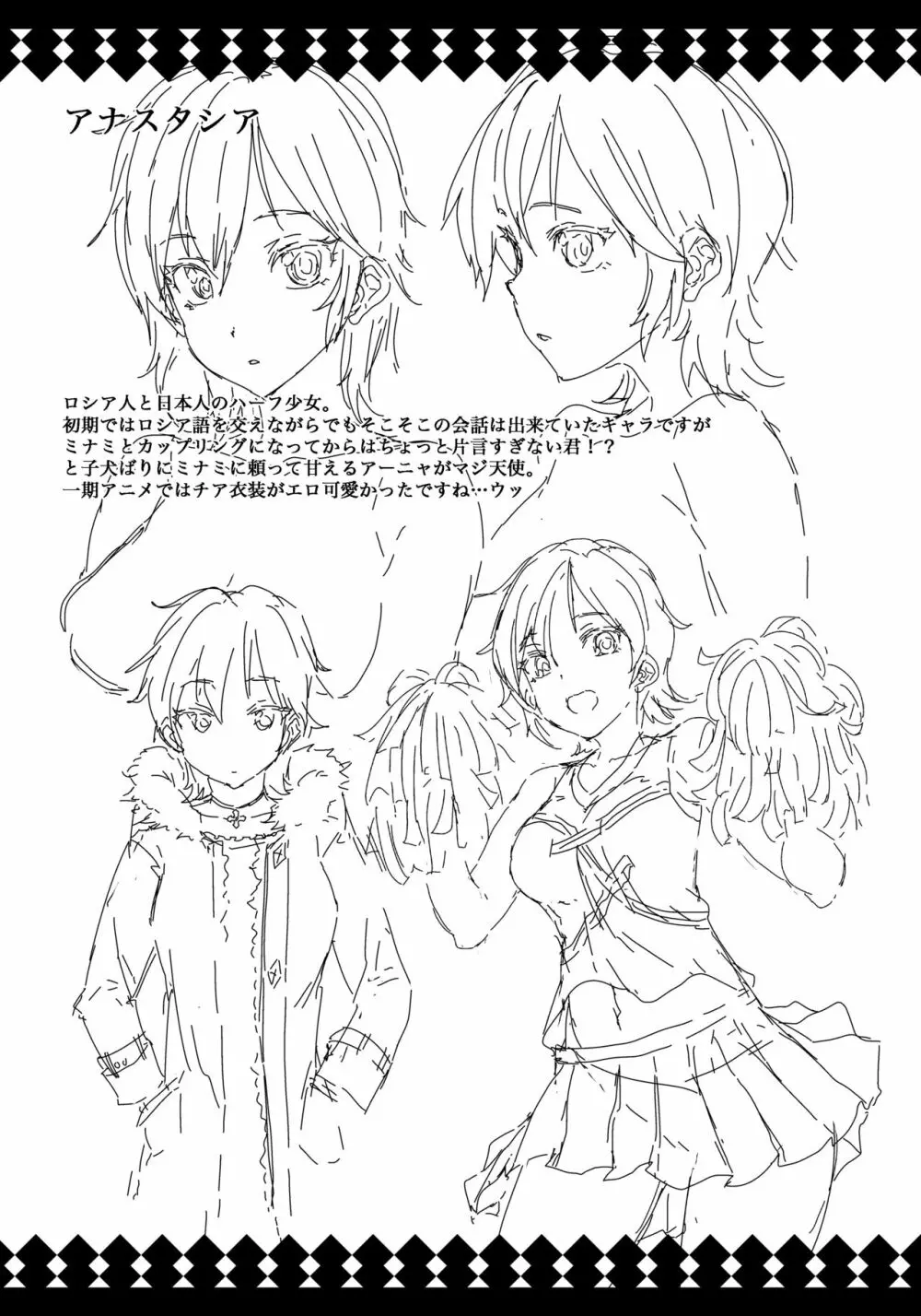 新田美波とアーニャが天使すぎて雌犬化調教待ったなしな件 - page34
