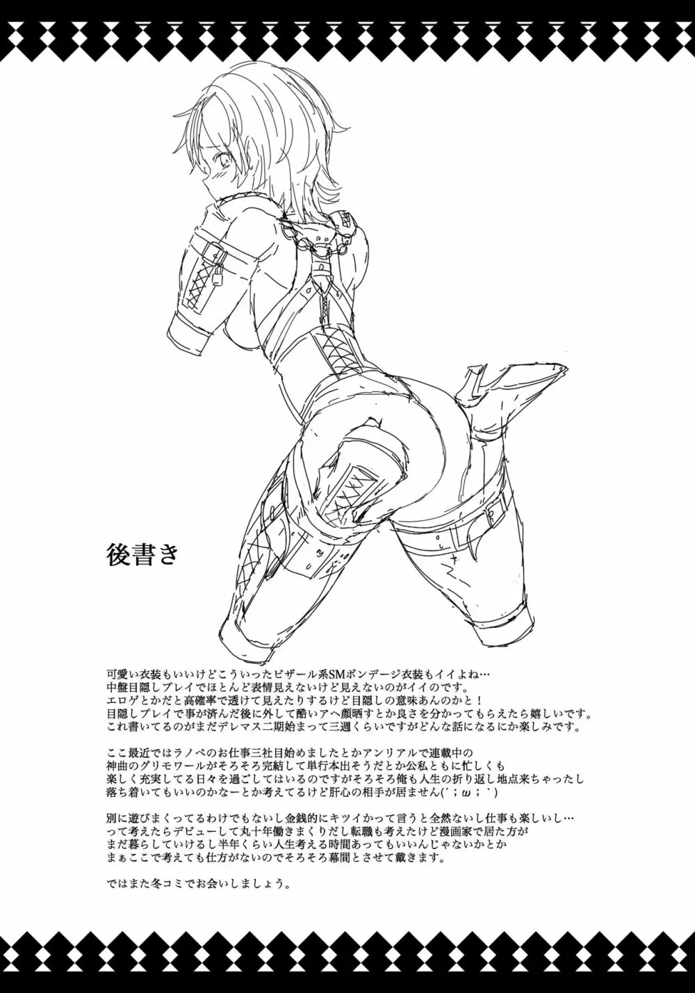 新田美波とアーニャが天使すぎて雌犬化調教待ったなしな件 - page35