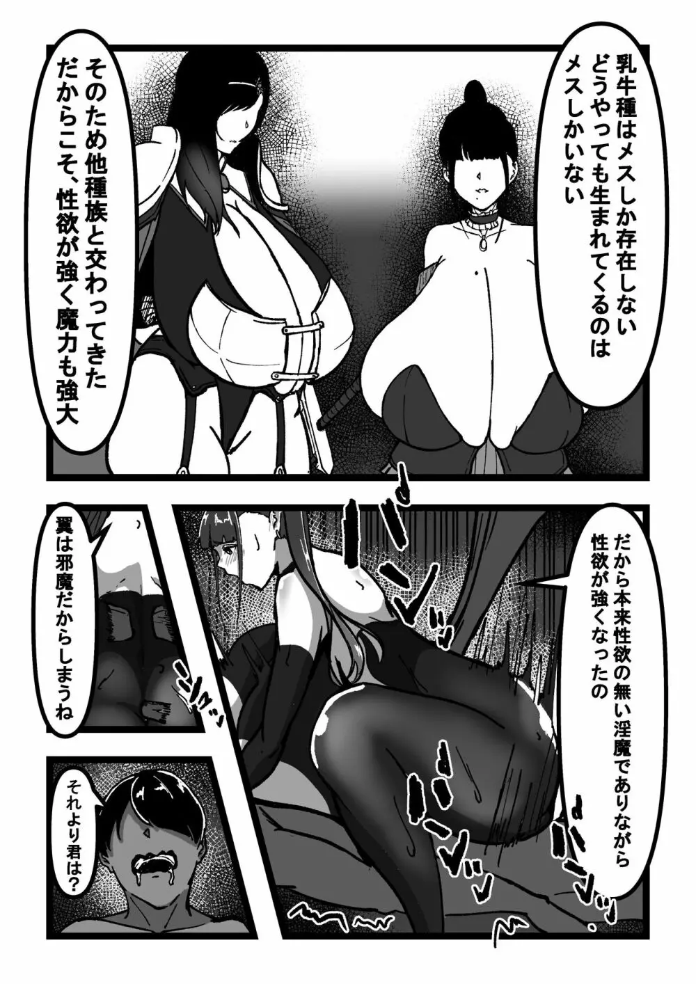 乳のある生活 第3話「超乳乳牛娘と調教性活」 - page6