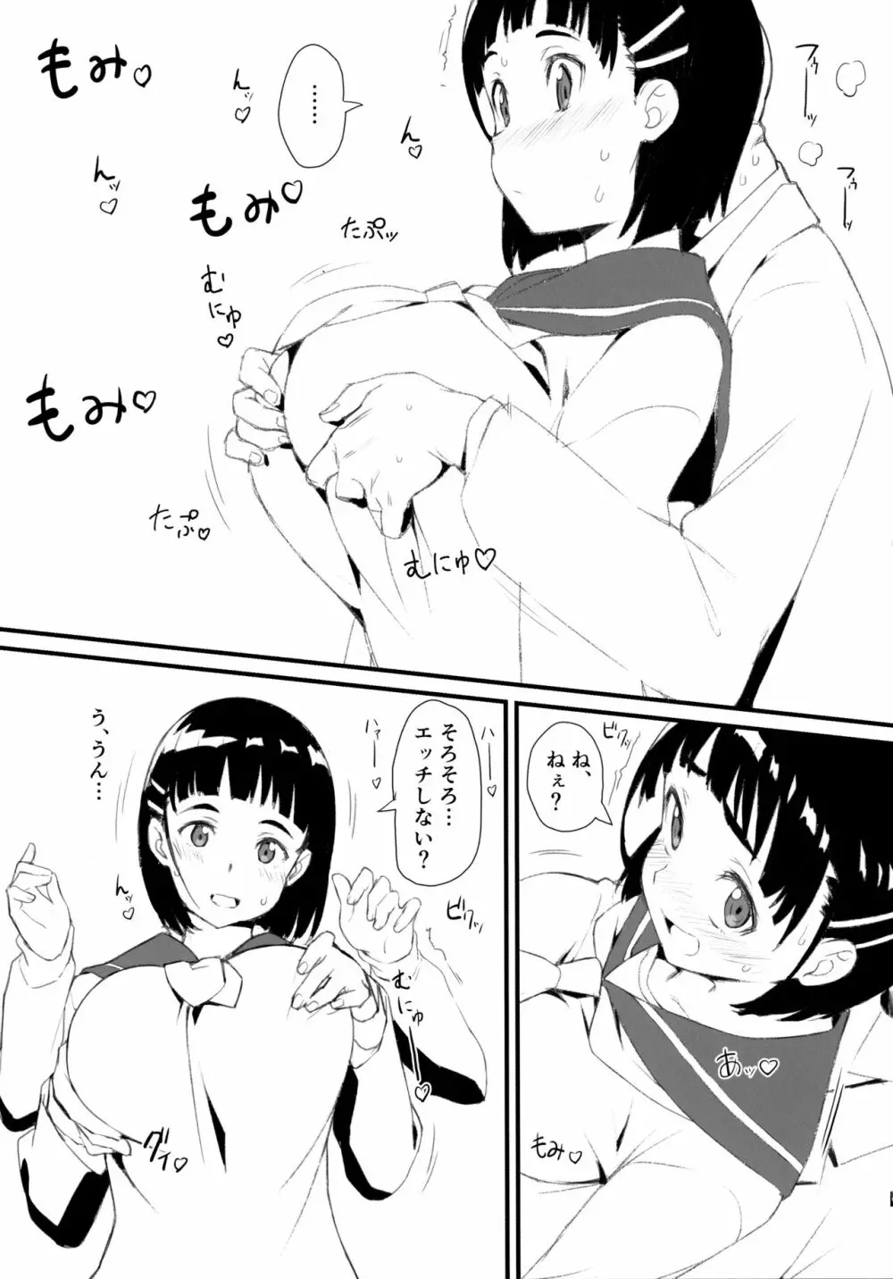直葉とおじさん - page10