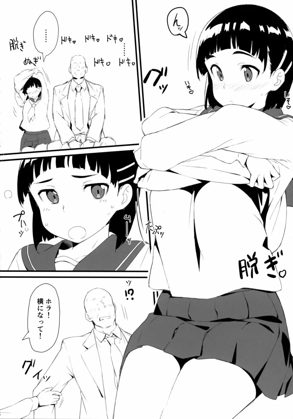 直葉とおじさん - page11