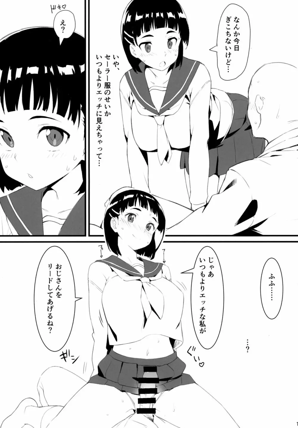 直葉とおじさん - page12