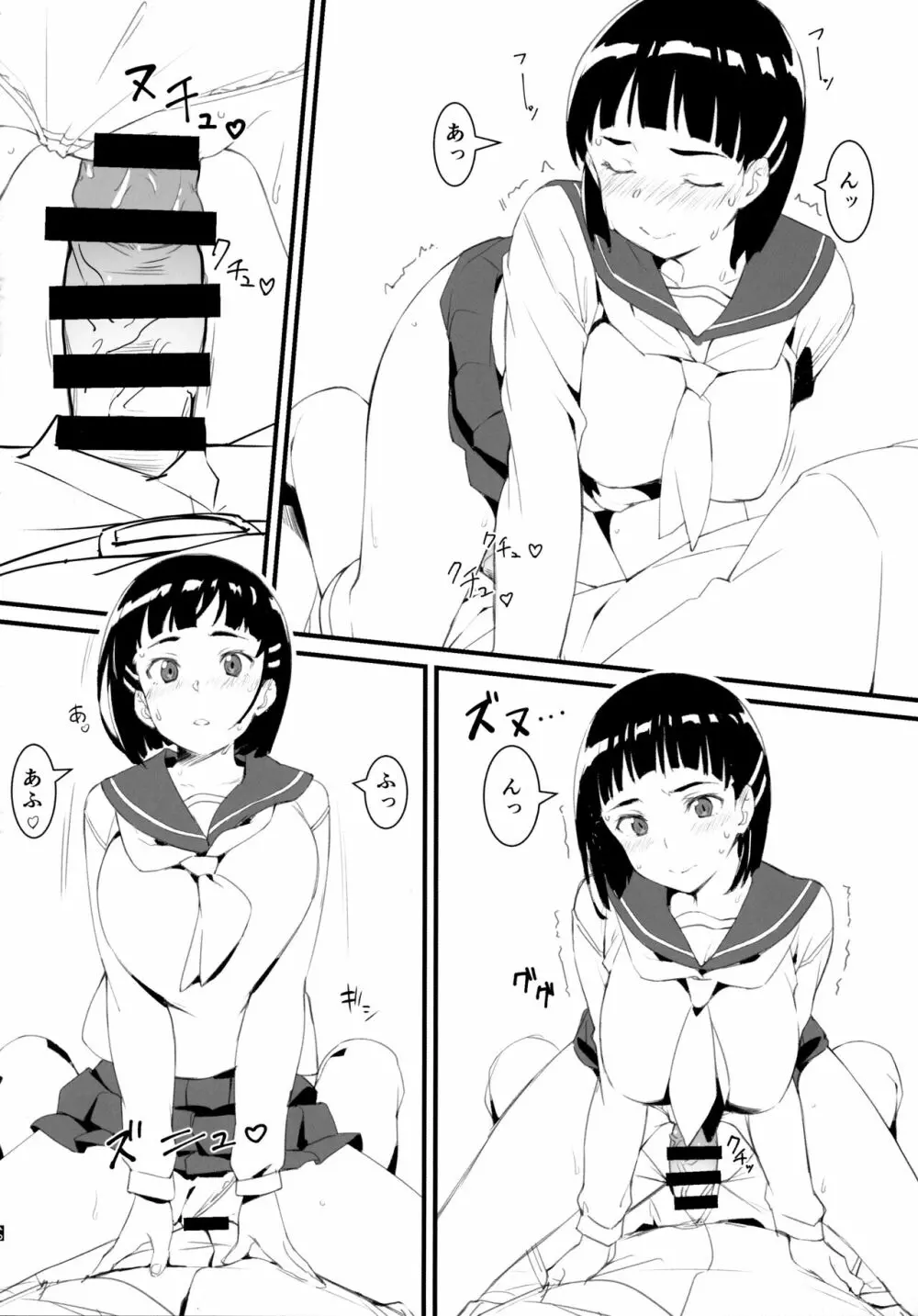 直葉とおじさん - page13
