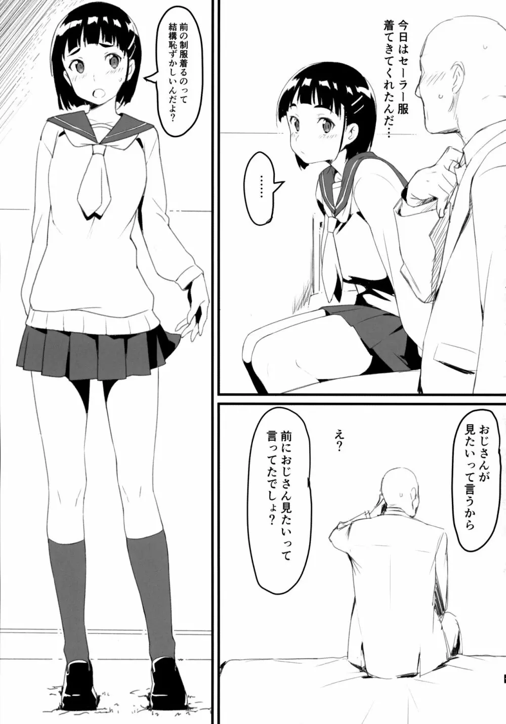 直葉とおじさん - page2