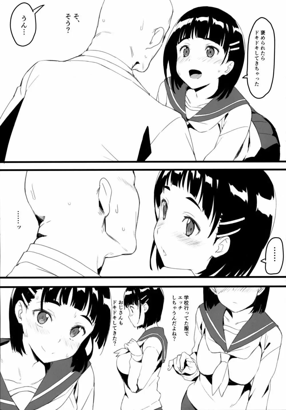 直葉とおじさん - page4