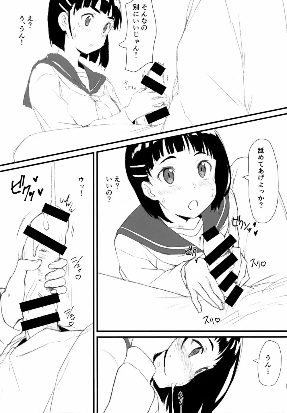 直葉とおじさん - page6