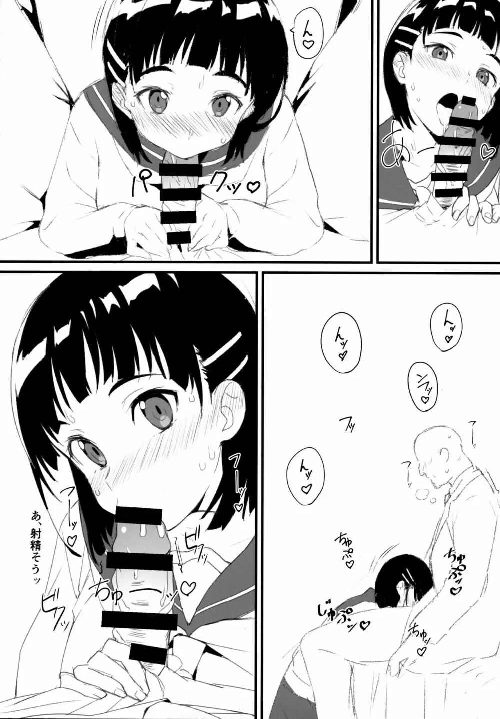 直葉とおじさん - page7