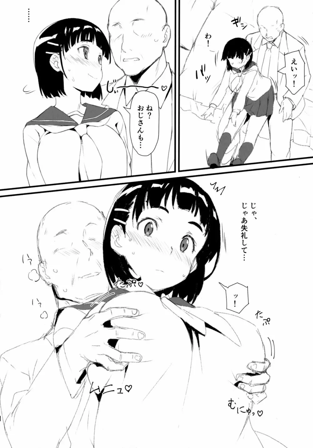 直葉とおじさん - page9