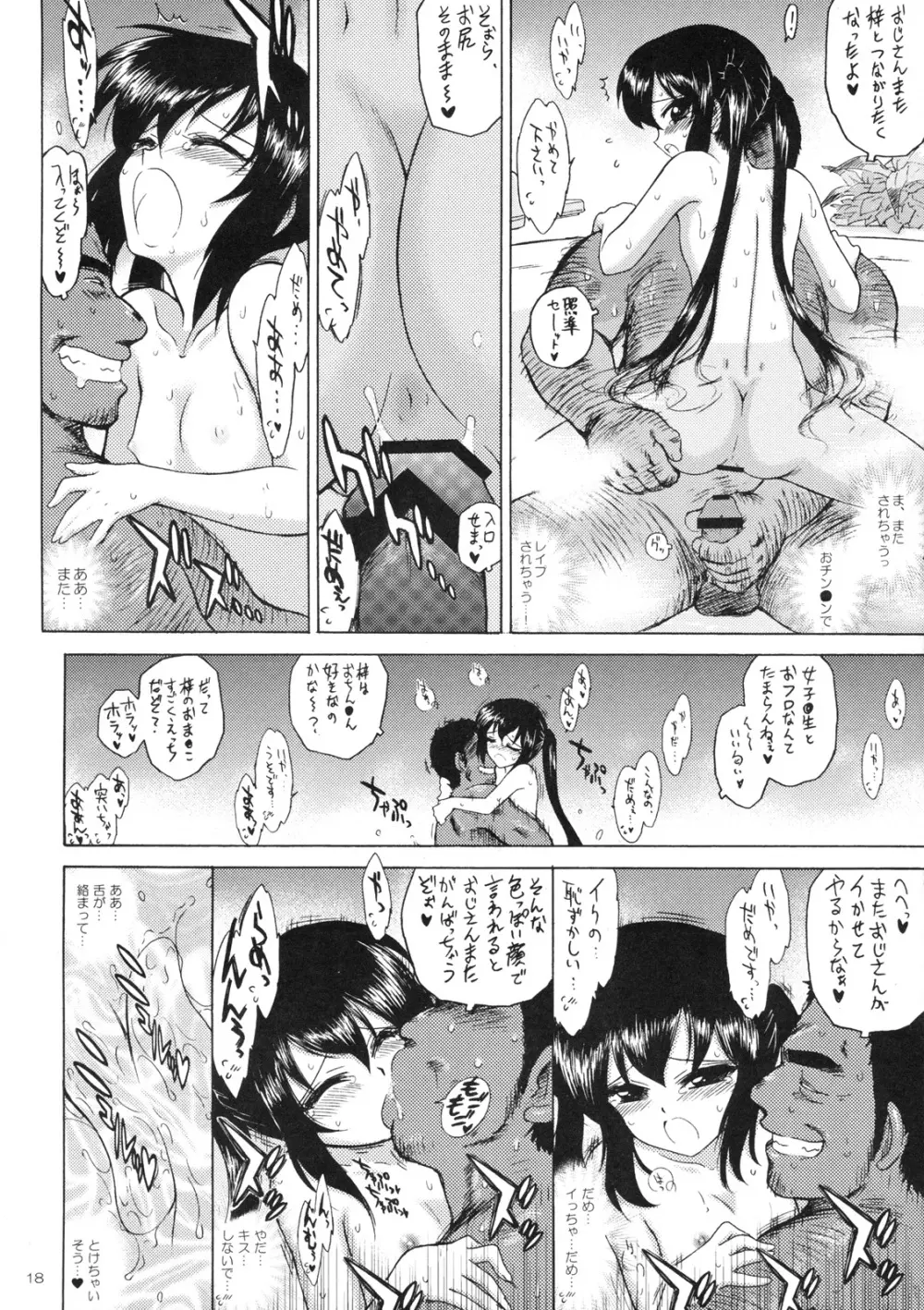 あずにゃんとドキドキ痴漢電車 - page17