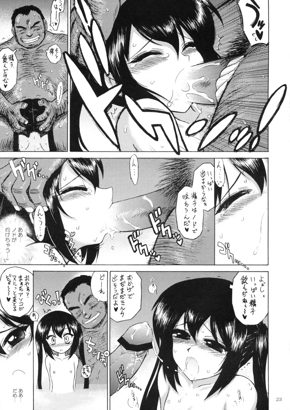 あずにゃんとドキドキ痴漢電車 - page22