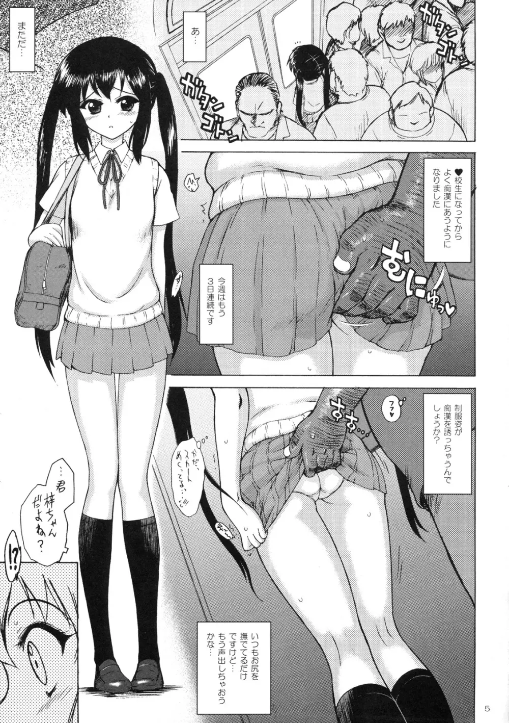 あずにゃんとドキドキ痴漢電車 - page4