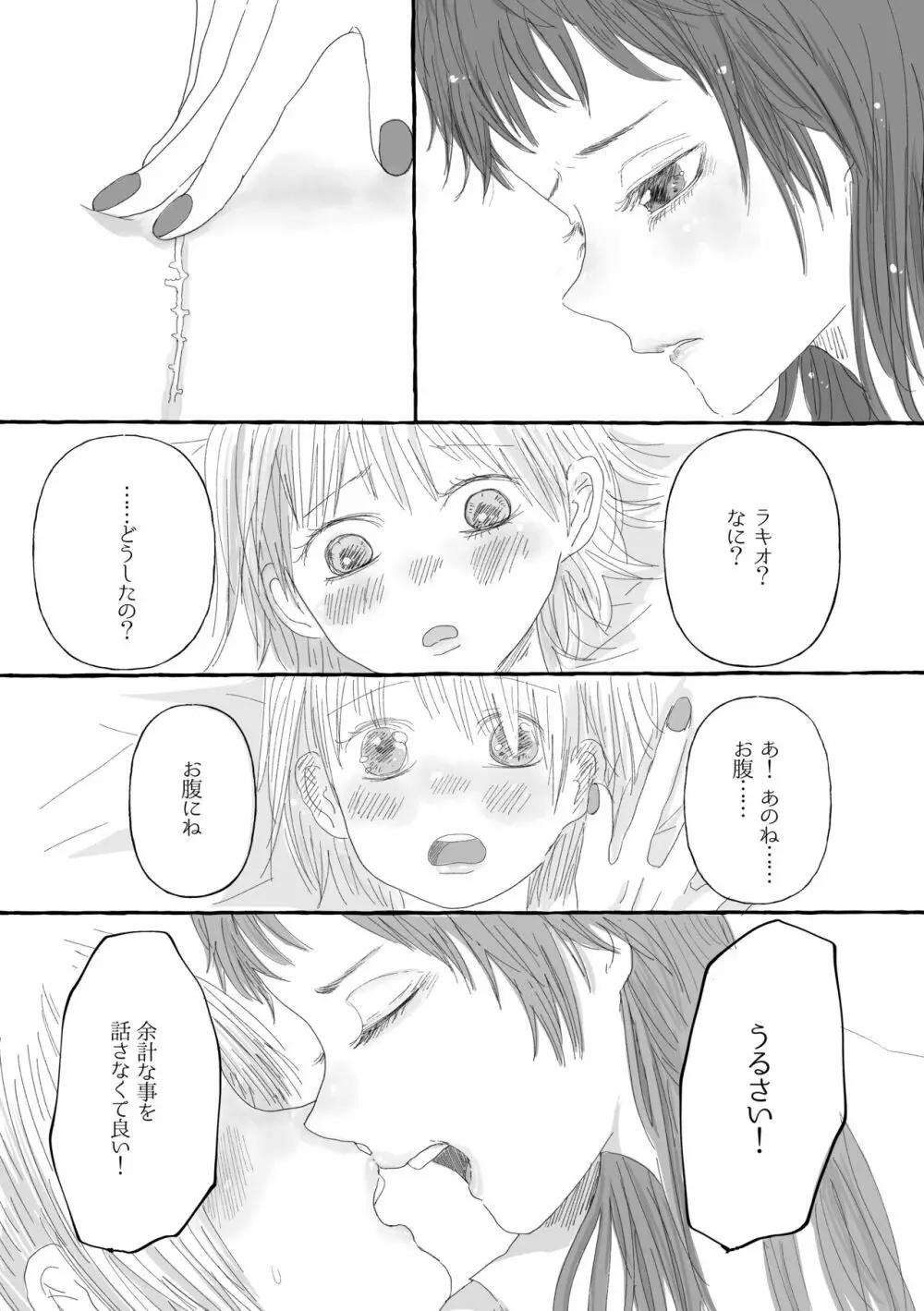 僕だけの傷痕 - page11