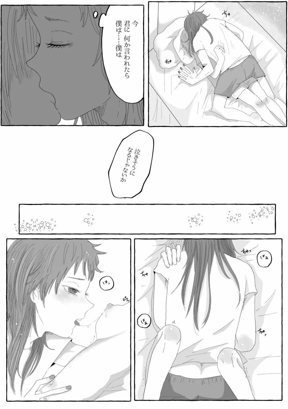 僕だけの傷痕 - page12