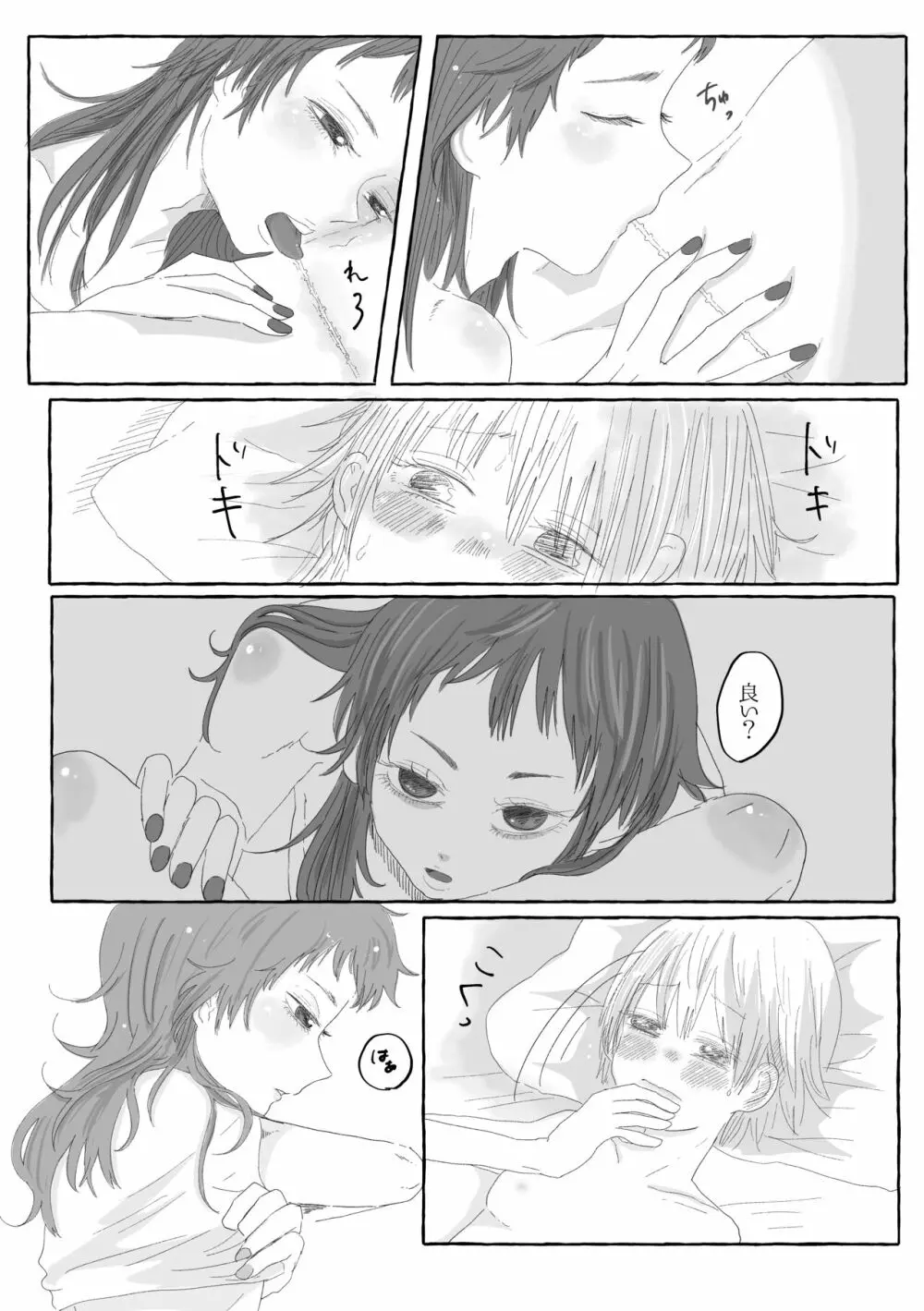 僕だけの傷痕 - page13