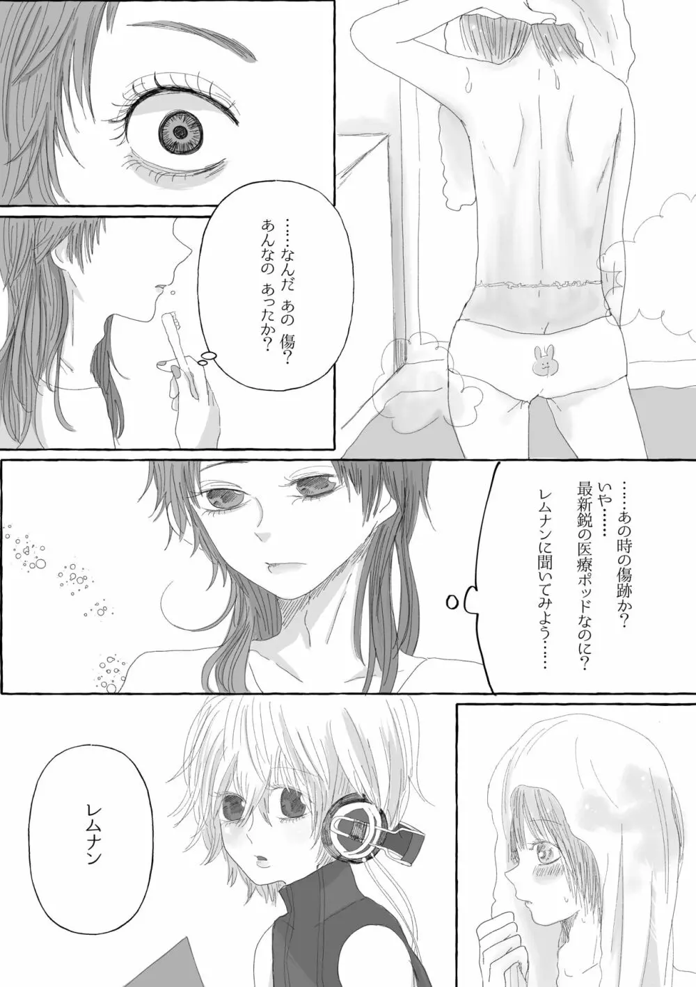 僕だけの傷痕 - page5