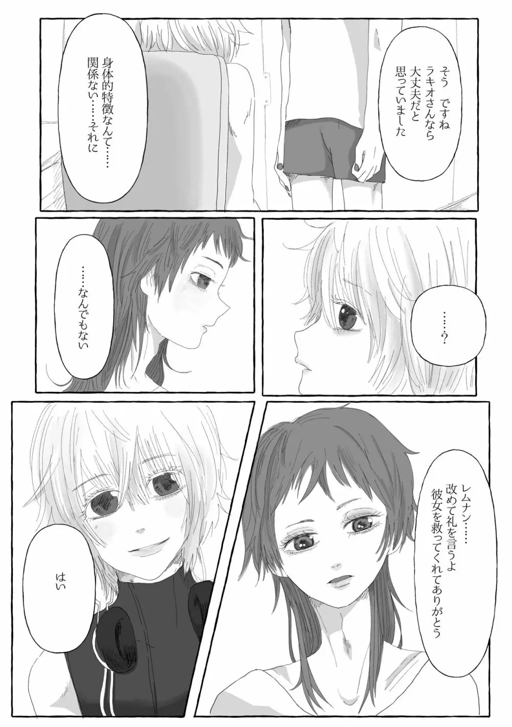 僕だけの傷痕 - page8
