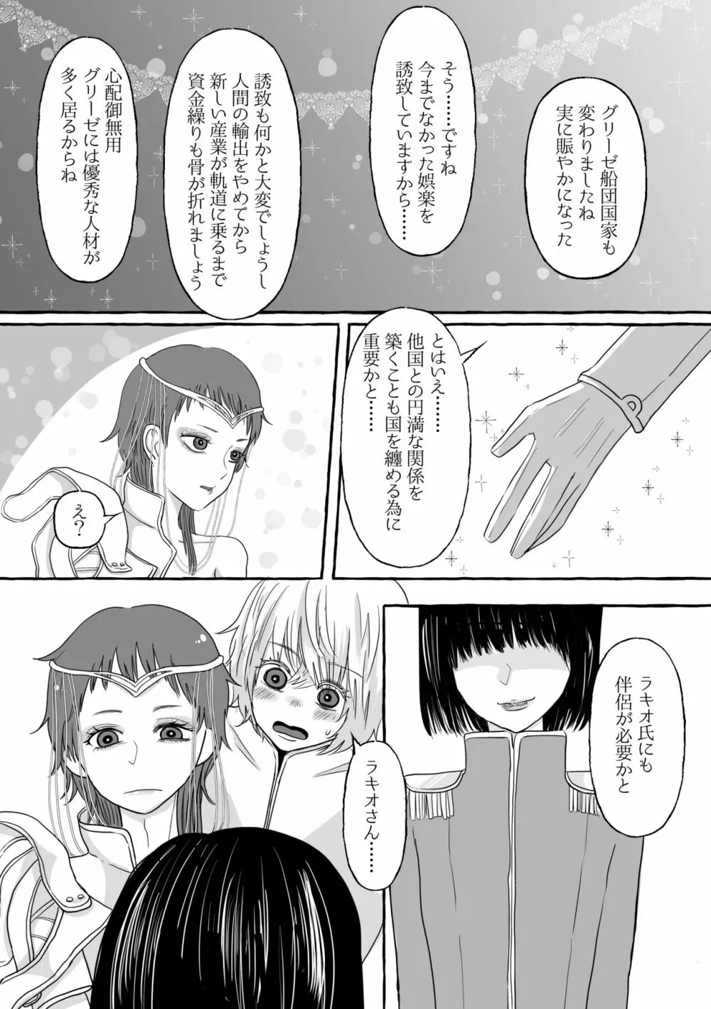 祝典 - page11