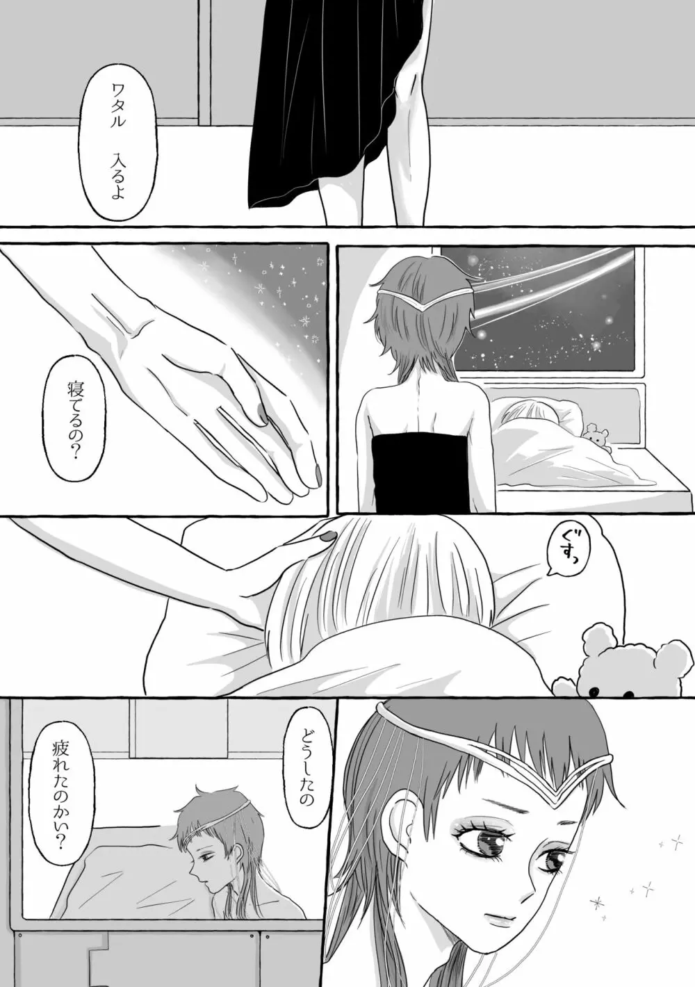 祝典 - page13