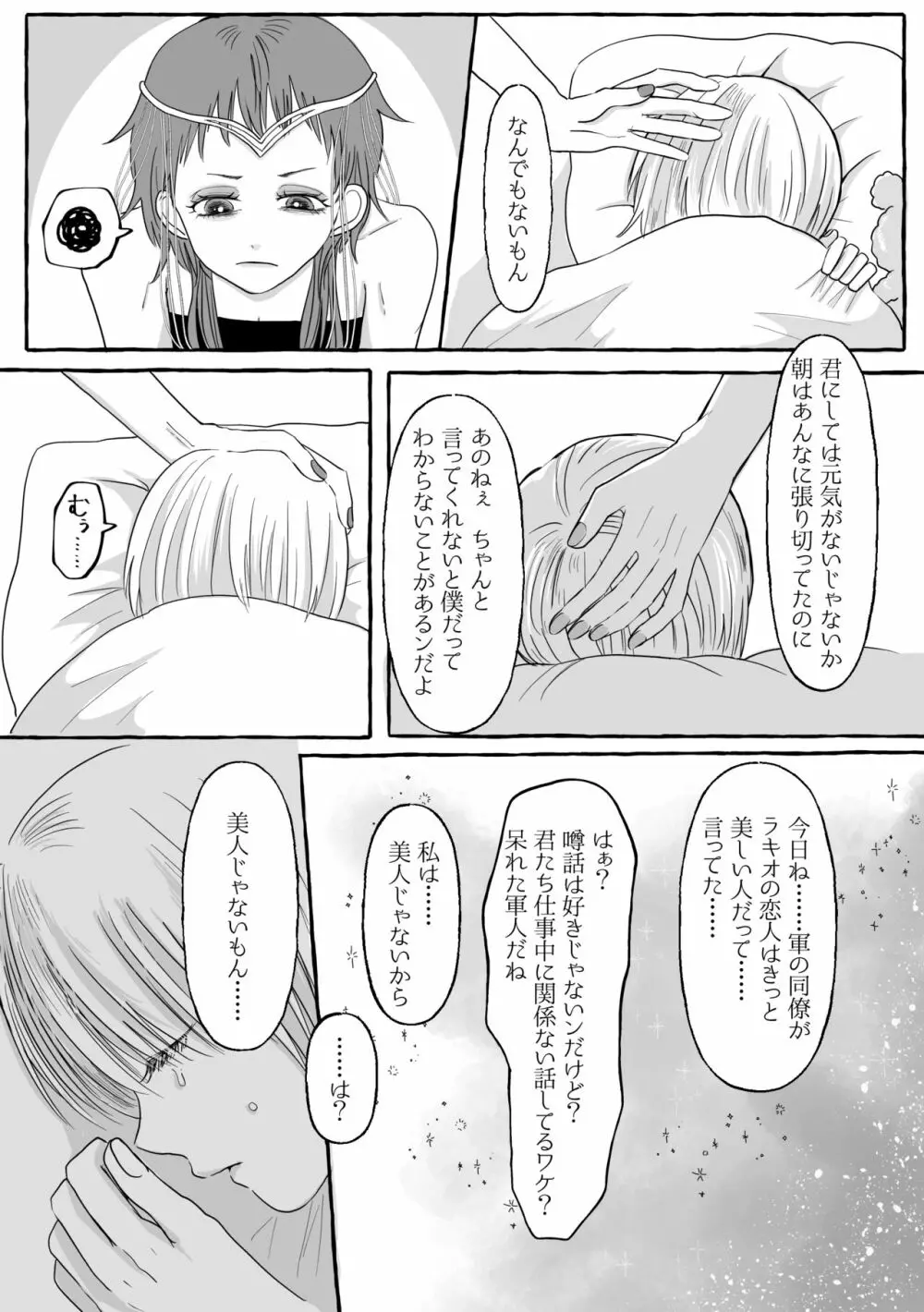 祝典 - page14