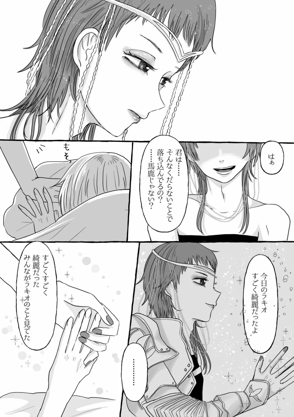 祝典 - page15