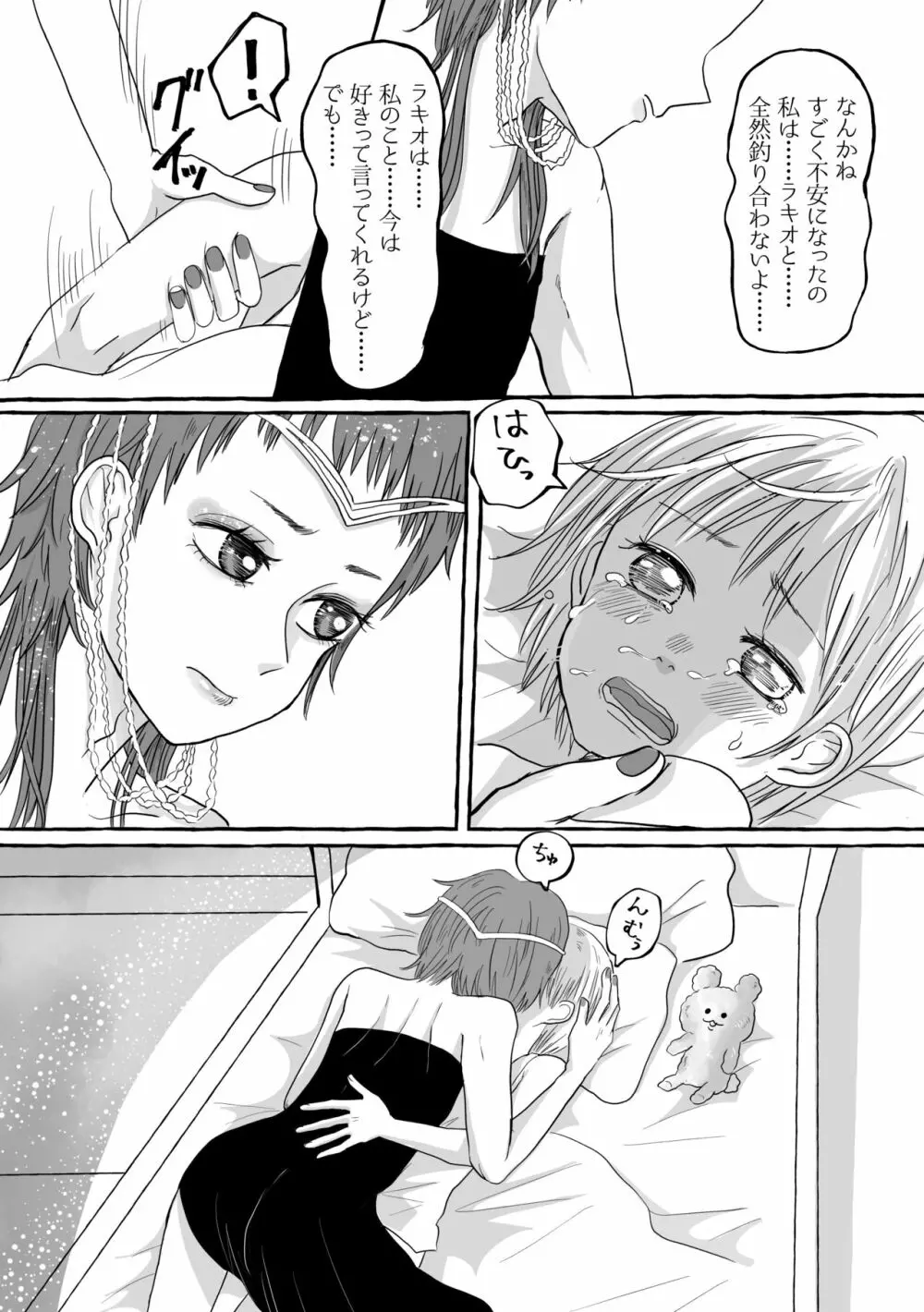 祝典 - page16