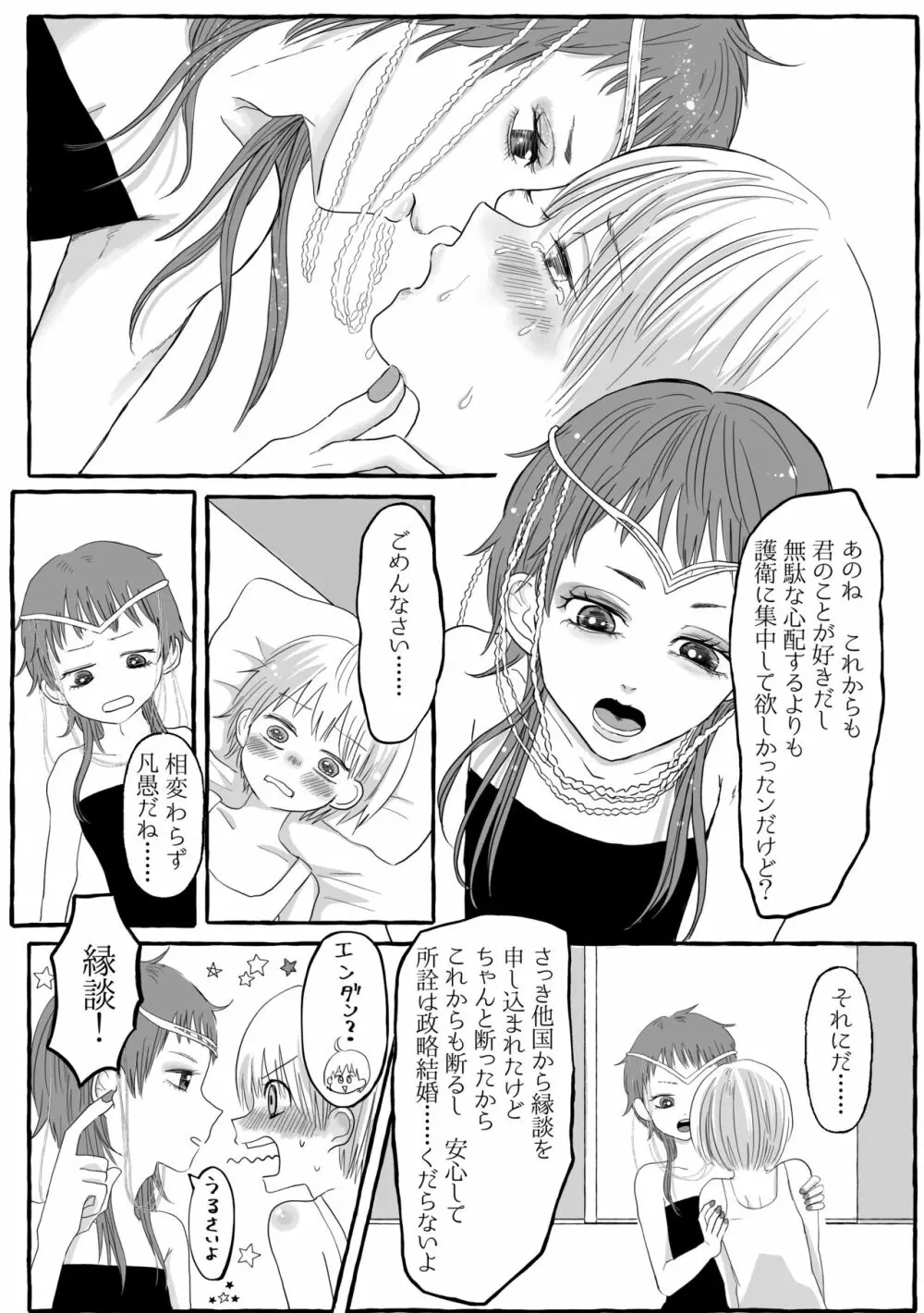祝典 - page17