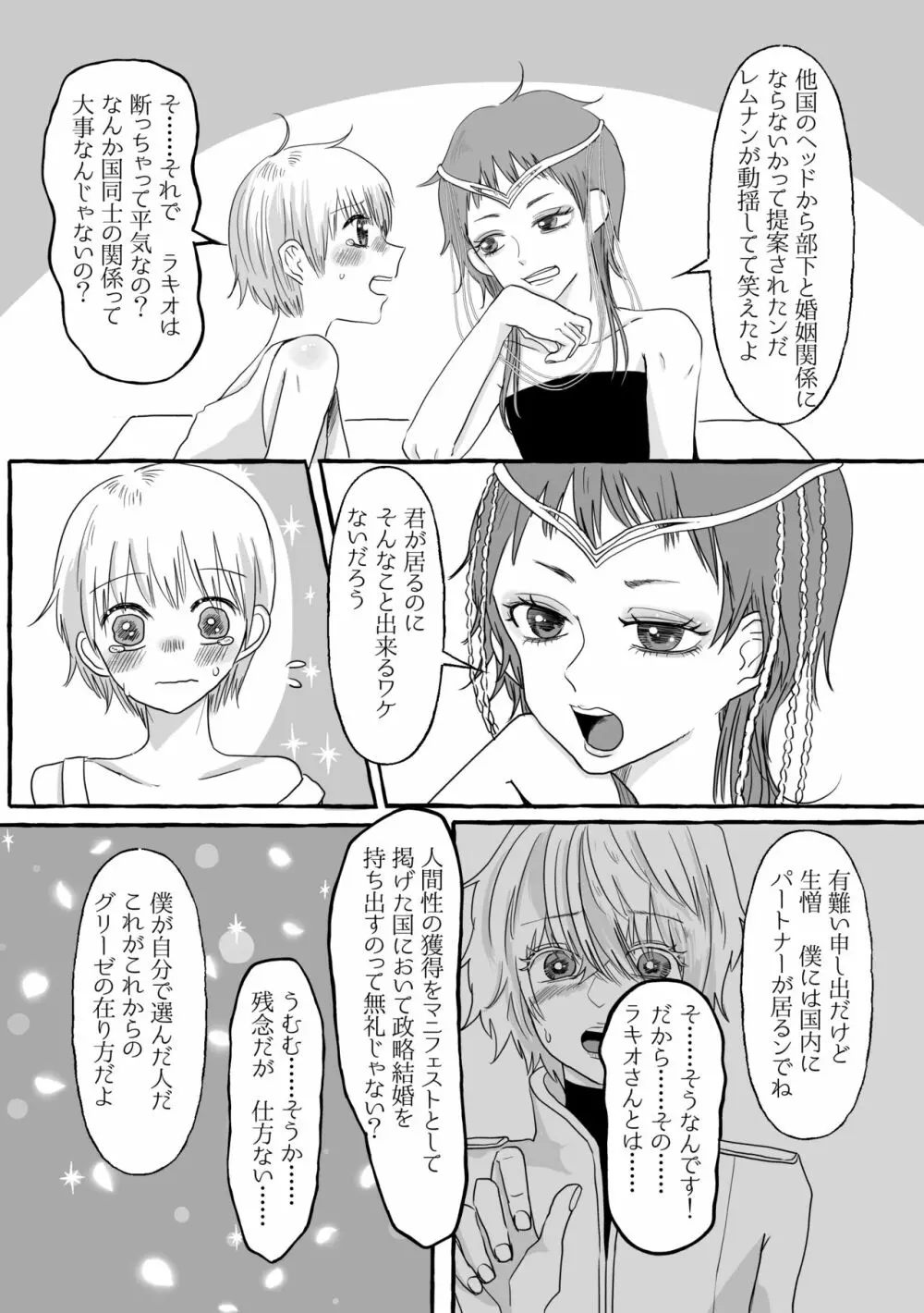 祝典 - page18