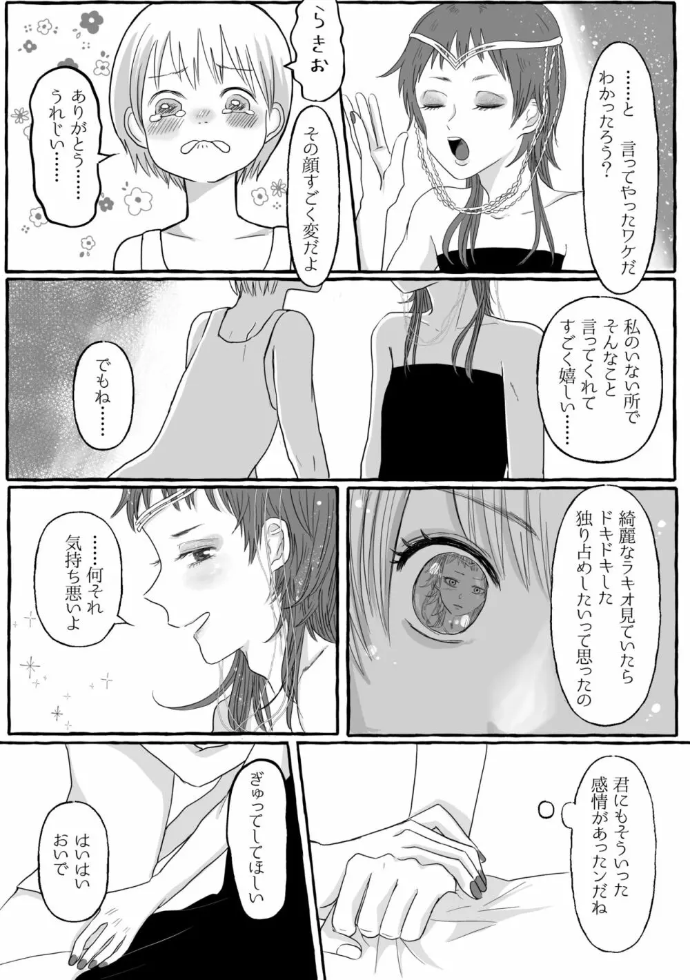 祝典 - page19