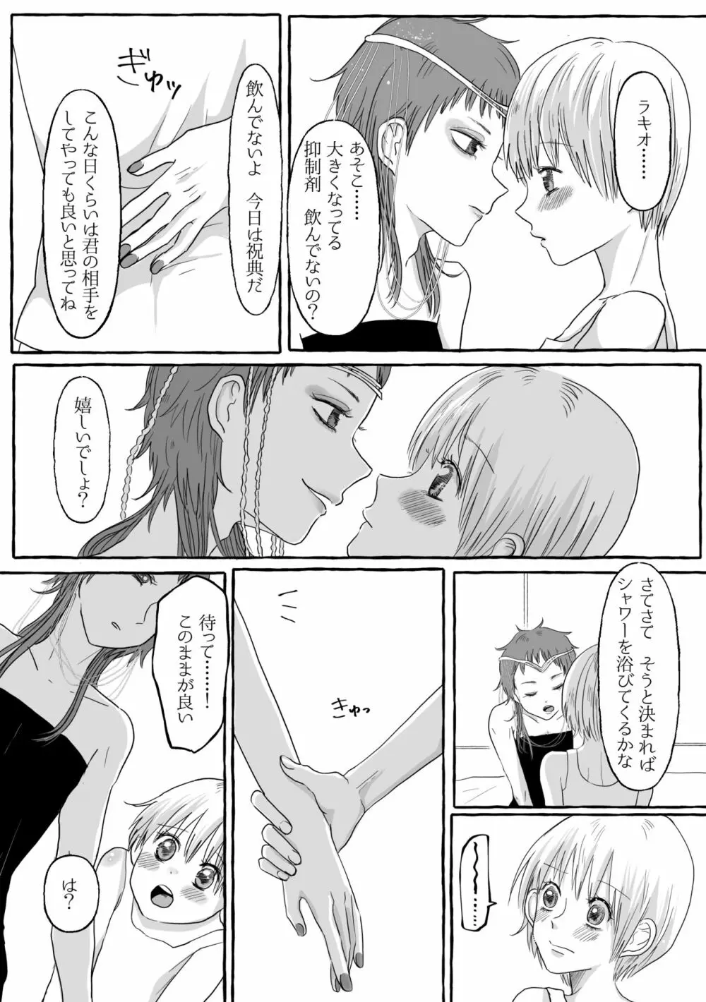 祝典 - page22